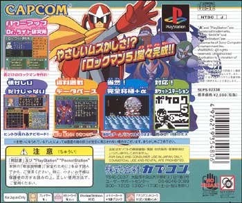 Rock Man 5 Back
